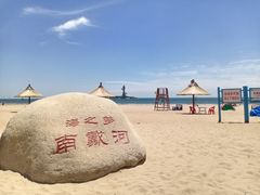 -南戴河旅游度假区