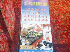 -田家大院东北农家菜铁锅炖(西安总店)