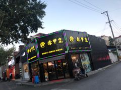 门面-赤甲皇(仙霞路店)