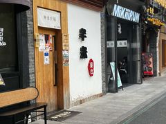 -独食火锅·半米屋台(望平街店)