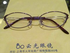 -云光眼镜(环龙商场店)