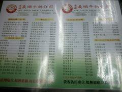 菜单-义顺牛奶公司