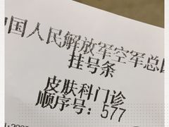 -中国人民解放军空军特色医学中心(空军总医院)