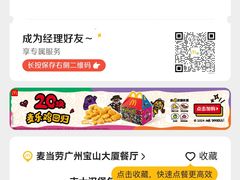 -麦当劳(宝山大厦店)