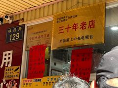 -固海糕团店
