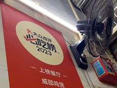 -威邵鸡煲(西华路总店)