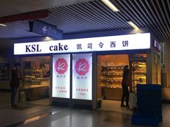 门面-凯司令西点房(虹桥路站店)