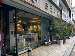 -白玉串城·朝鲜族烤串(龙岗店)