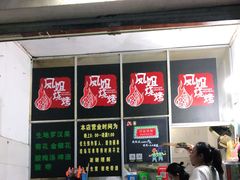 -凤姐烧烤(水街商场店)