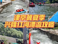 -兴隆红河漂流