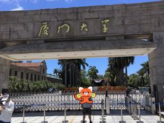 -厦门大学(思明校区)