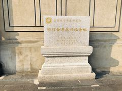 -上海四行仓库抗战纪念馆