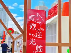 -沈阳铁西万象汇