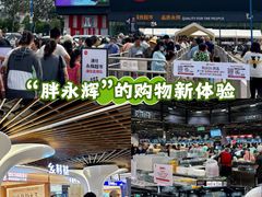 -永辉线上超市(鲁谷店)