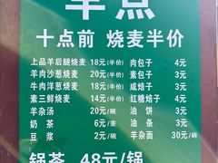 -内蒙联营烧麦 草原石榴红(护国寺店)