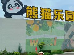 -无锡动物园·太湖欢乐园