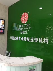 -苗医生专业祛痘·皮肤管理
