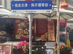 -狗不理大酒店(意式风情街店)