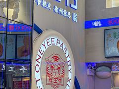 -胖王爷桂花蜜三刀(万达店)