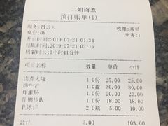 账单-二姐卤煮(南十里居店)