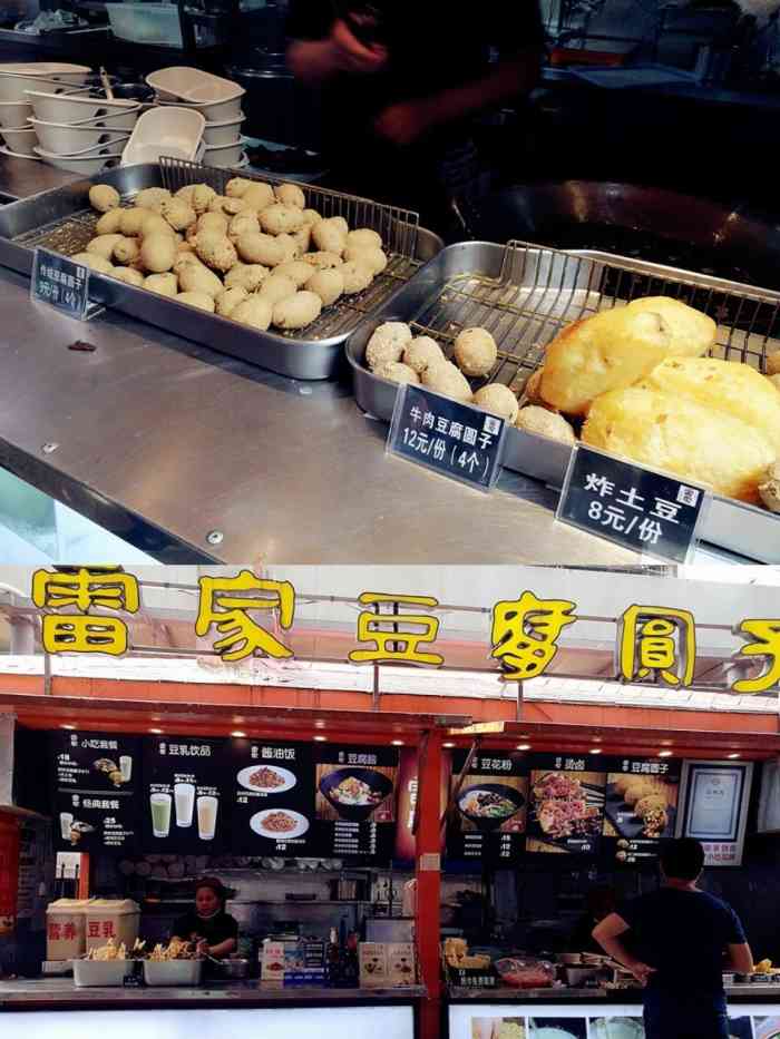 雷家豆腐圆子(鸿通城店)-"雷家豆腐圆子,在火车站附近的二七小吃街上.