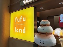 抹茶舒芙蕾冰淇淋-fufuland·生乳舒芙蕾(北京·合生汇店)