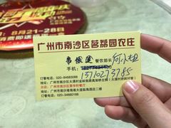-茗荔园农庄(大涌店)