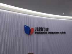 -上海美华妇儿医院