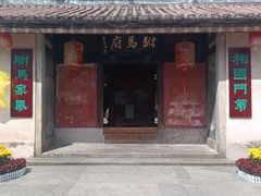 -许驸马府