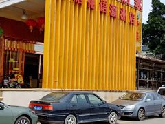 -花好悦园(瀛洲店)
