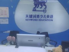 -关键词英语·青少儿·语言培训(龙华壹方天地校区)