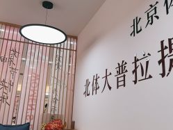 -卓拓普拉提