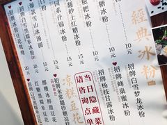 菜单-甜心闲生传统手工冰粉(奎星楼店)