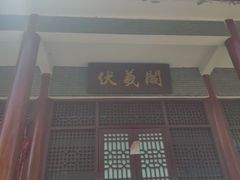-伏羲大峡谷