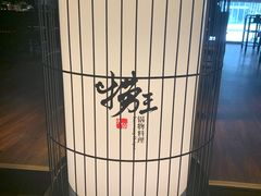 -捞王锅物料理(凯旋路店)