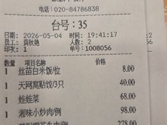 账单-麒麟中餐厅·经典粤菜·地道菜式老字号(广州长隆酒店)