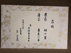景观位-中村藤吉(本店)