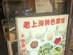 -文庙菜饭(四川北路店)