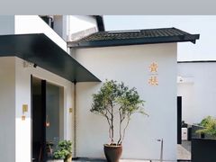 -青桃餐厅