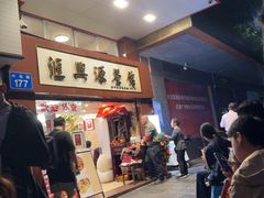 -汇兴源餐馆(小北路店)