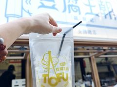 -品腐记·豆腐王朝(老门东总店)