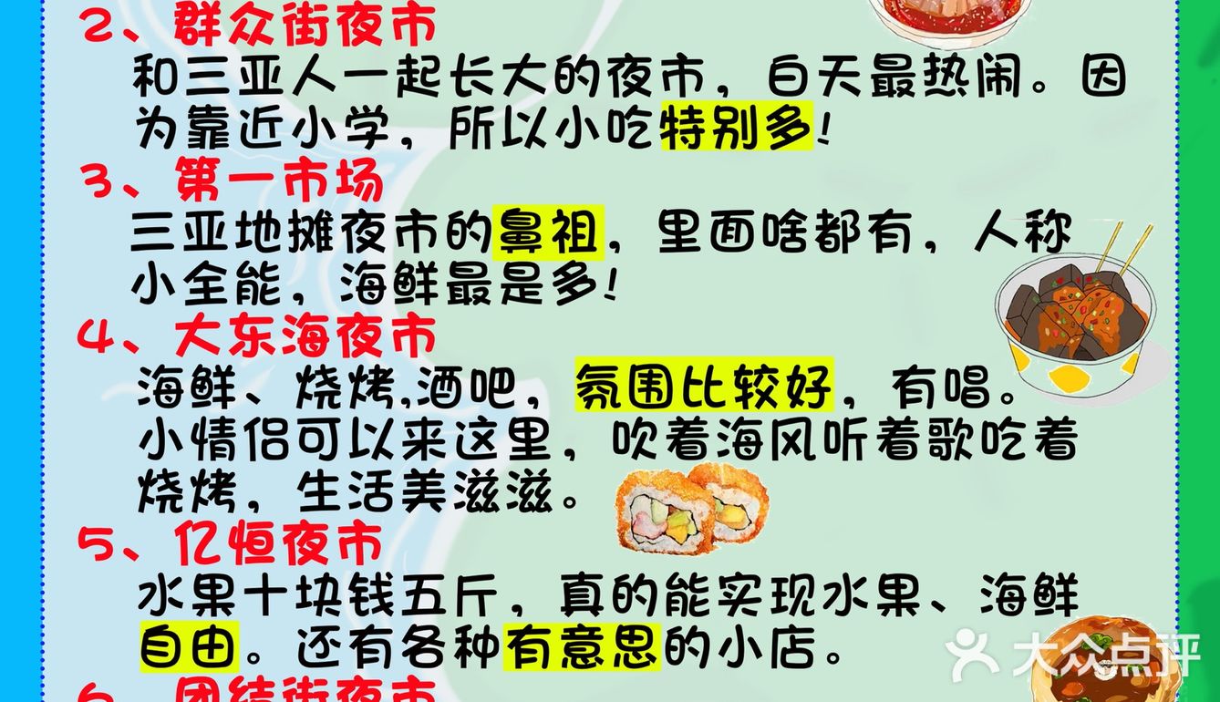 三亚游玩🏖地图大全|景点美食一网打尽