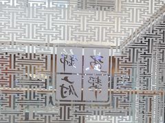 -锦府盐帮·张宅(世纪金源店)
