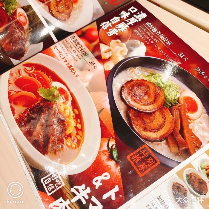 味千拉面(广州中华广场店)菜单图片 - 第19张