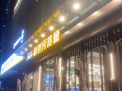 -新世界餐厅(万达店)
