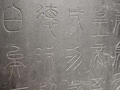 -邹城博物馆