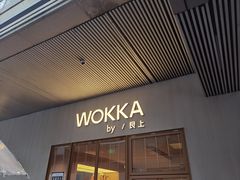 -WOKKA by艮上(中海环宇荟店)
