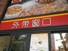 门面-食其家·牛丼咖喱(文三路店)