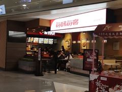 门面-每味每客·重庆麻辣烫(国泰店)