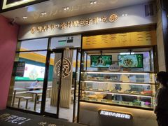 -袁记云饺(西安路店)